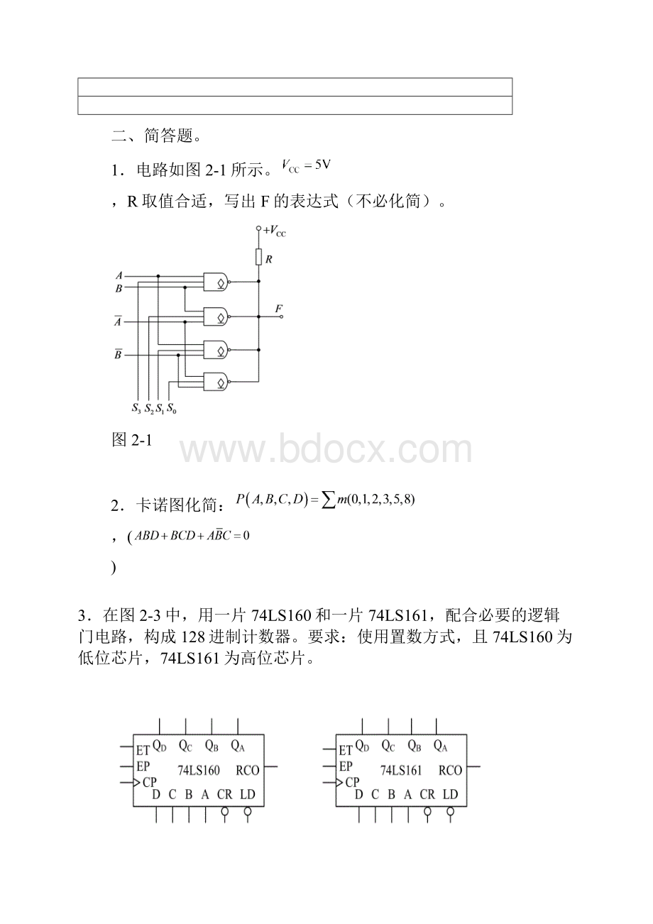 哈工大数电期末试题+答案.docx_第3页