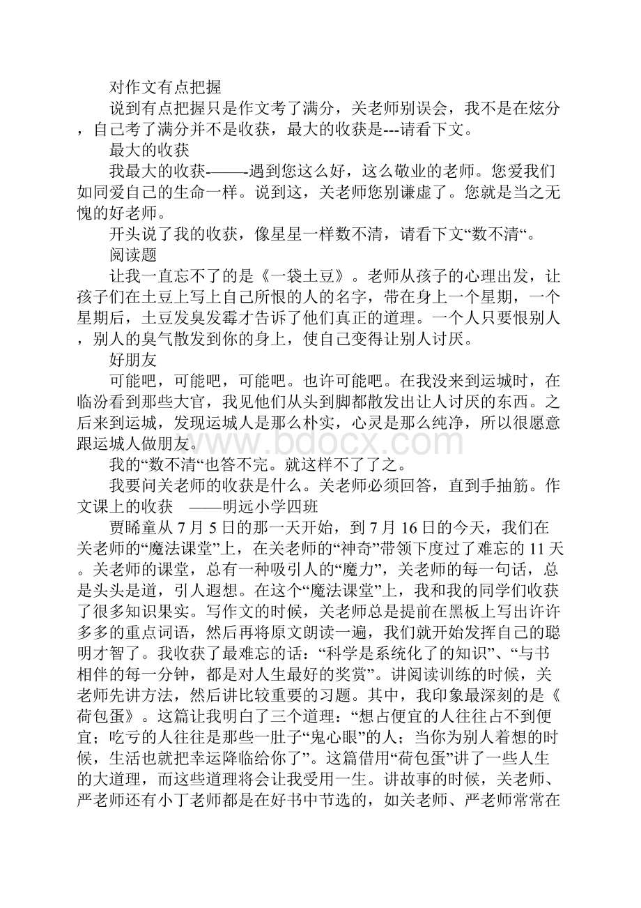 作文课上的收获作文13篇DOC范文整理.docx_第2页