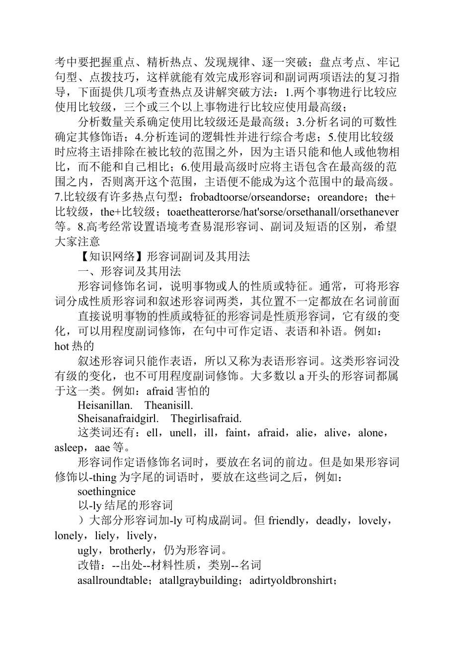 XX高考二轮复习英语教案形容词和副词.docx_第2页