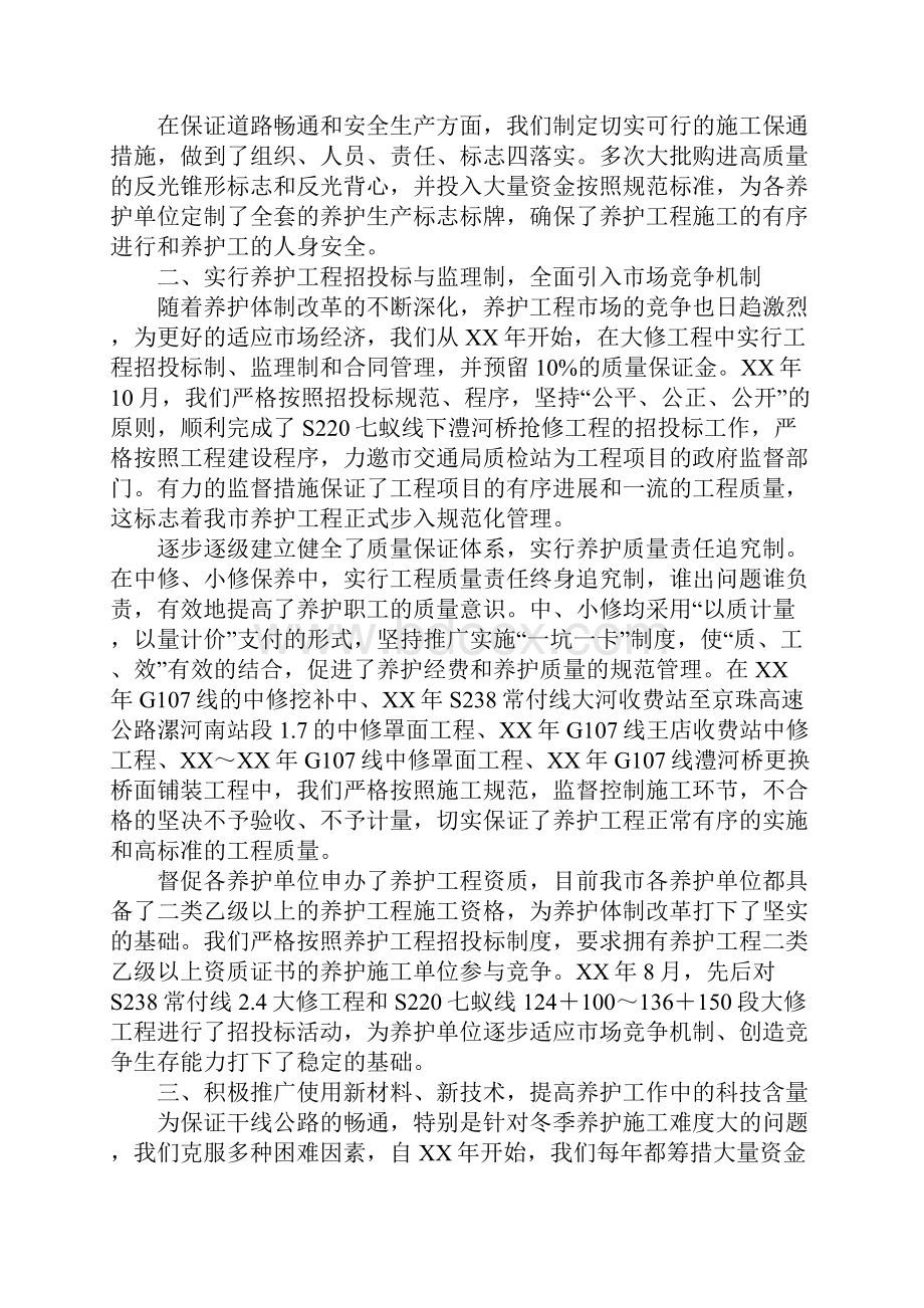 市公路管理局十五期间公路养护与管理工作汇报材料.docx_第2页