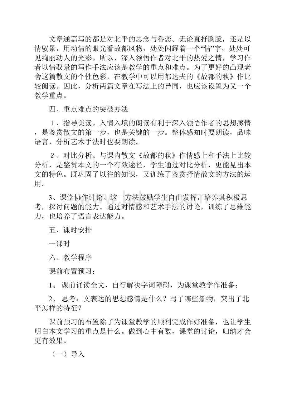 县高中语文优秀说课稿选登优秀说课.docx_第2页