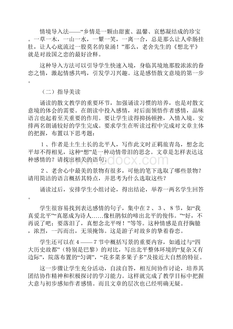 县高中语文优秀说课稿选登优秀说课.docx_第3页