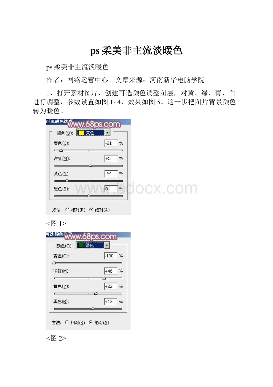 ps柔美非主流淡暖色.docx_第1页