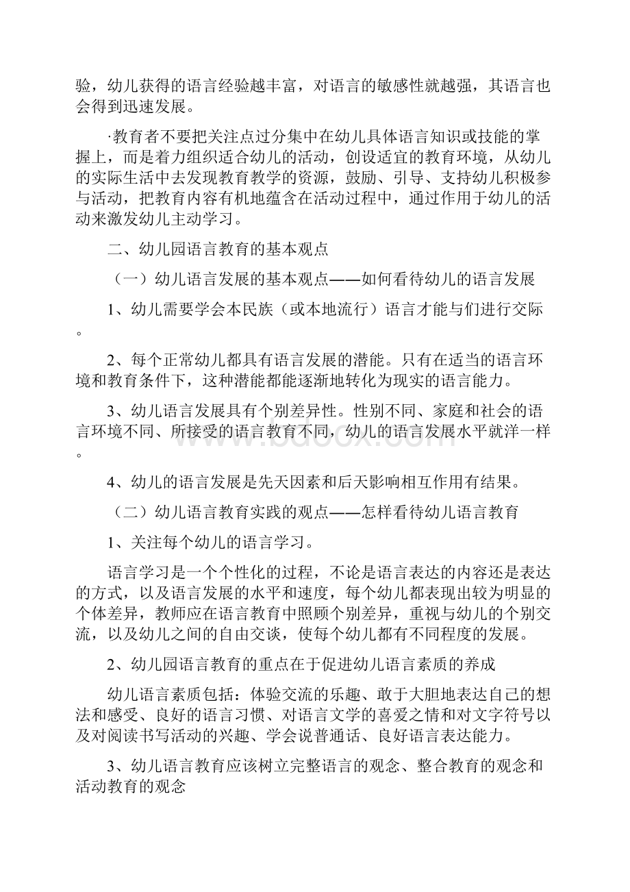 幼儿园语言教学法教案.docx_第3页