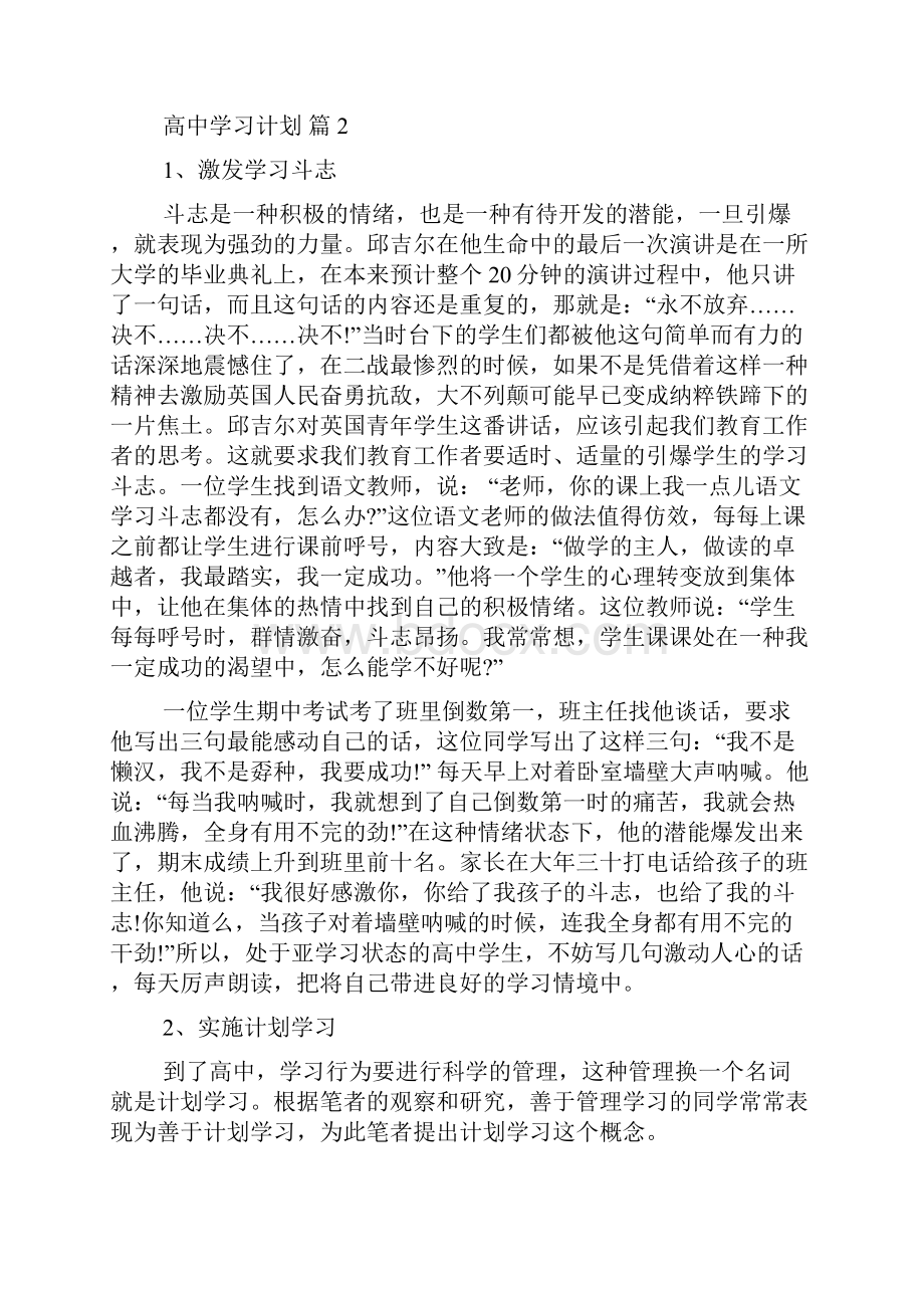 热门高中学习计划三篇.docx_第3页