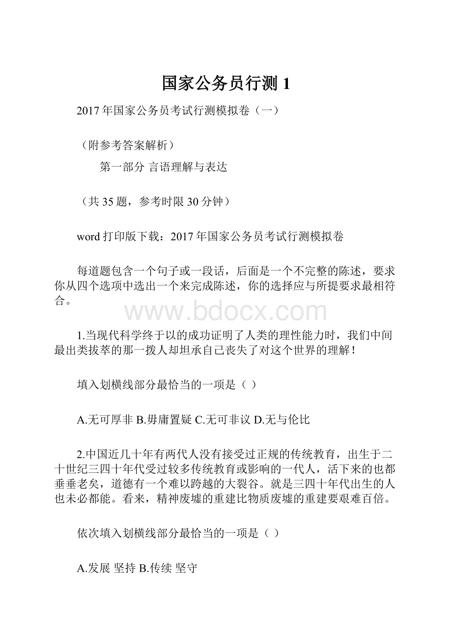 国家公务员行测1Word文件下载.docx