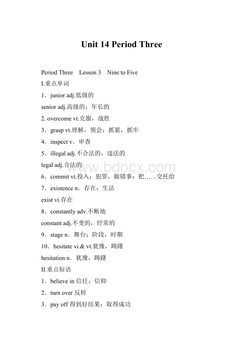 Unit 14Period ThreeWord格式文档下载.docx_第1页