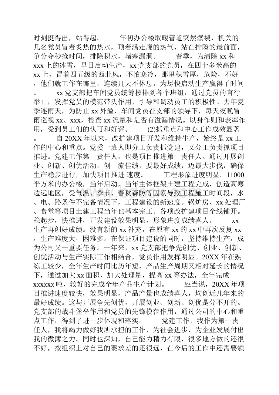 企业基层党建工作述职报告文档格式.docx_第3页