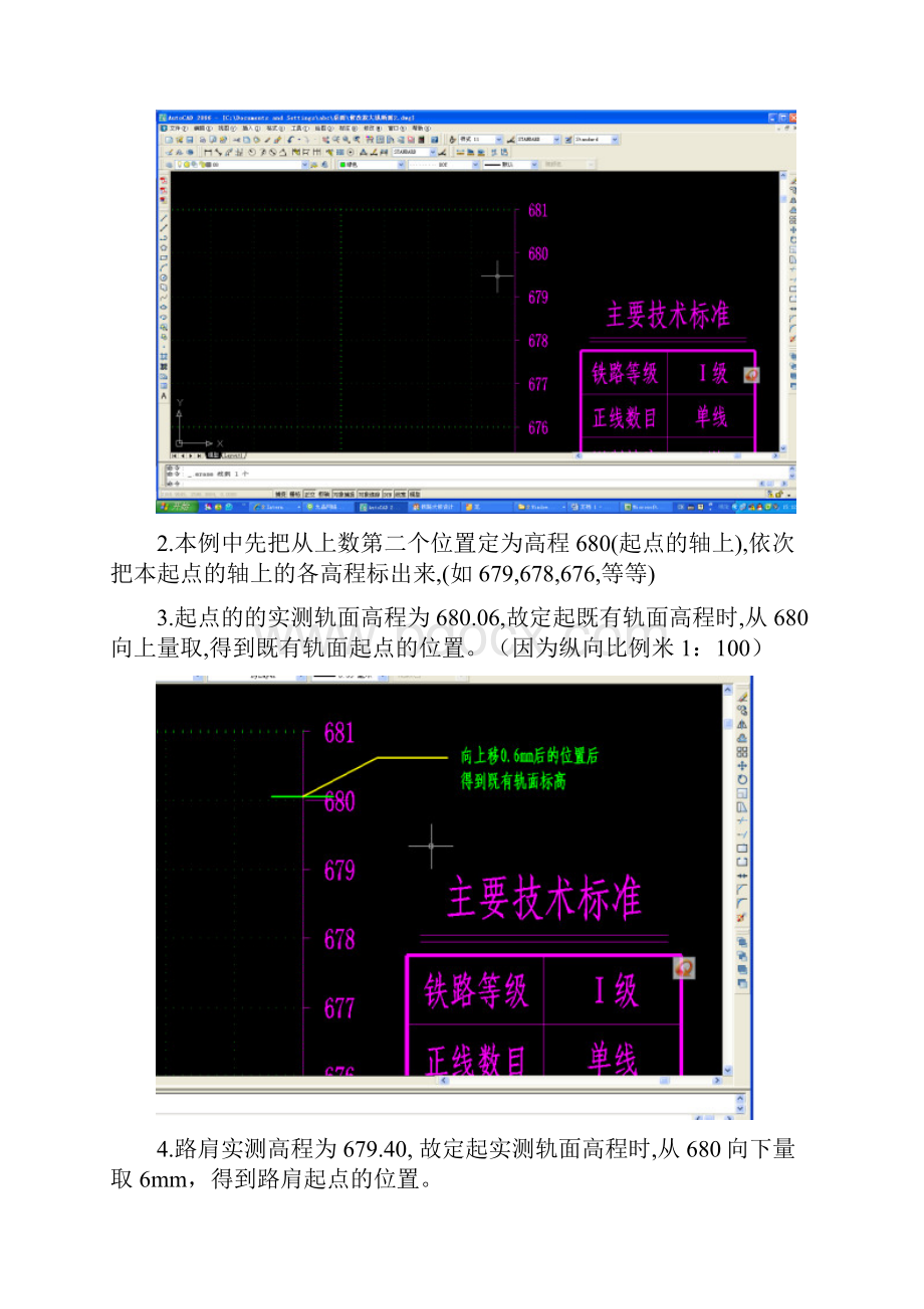 纵断面绘图的步骤Word格式.docx_第2页