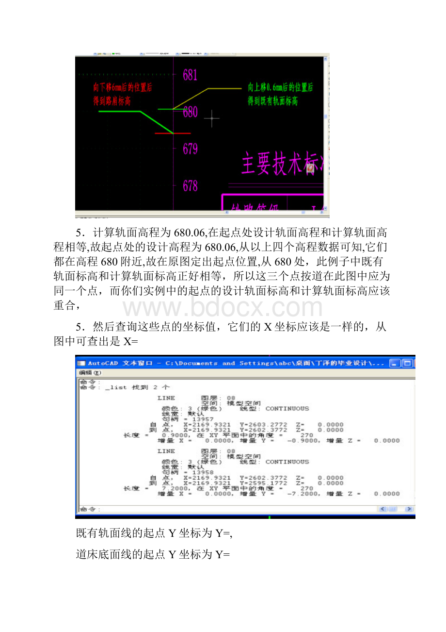 纵断面绘图的步骤.docx_第3页