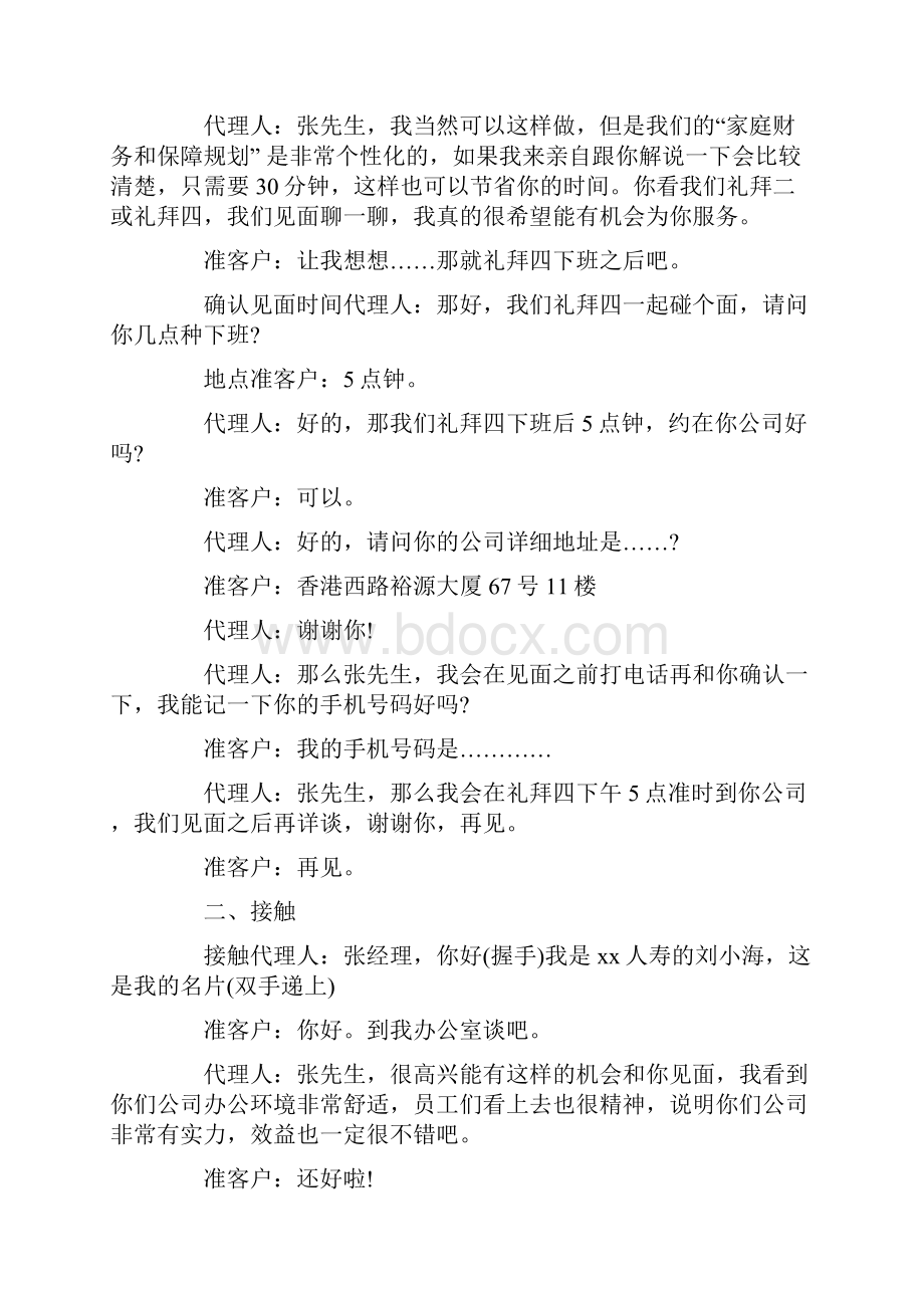 保险销售话术开场白.docx_第3页