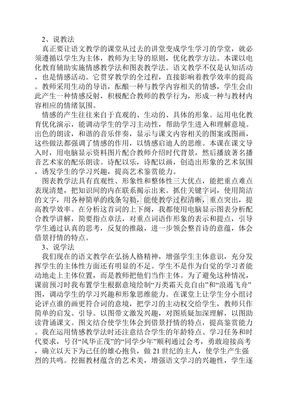 高中语文说课稿.docx_第2页