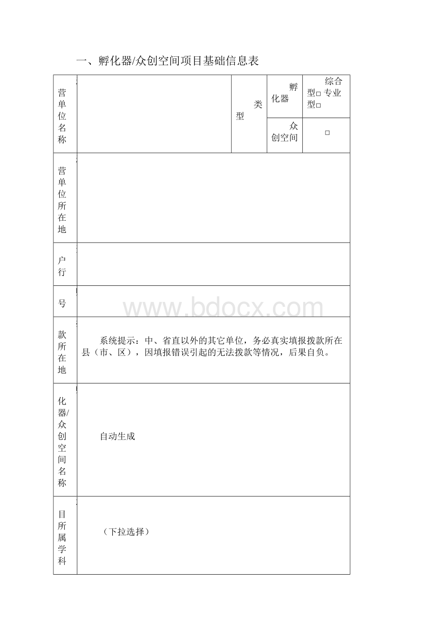 吉林科技企业孵化器.docx_第3页