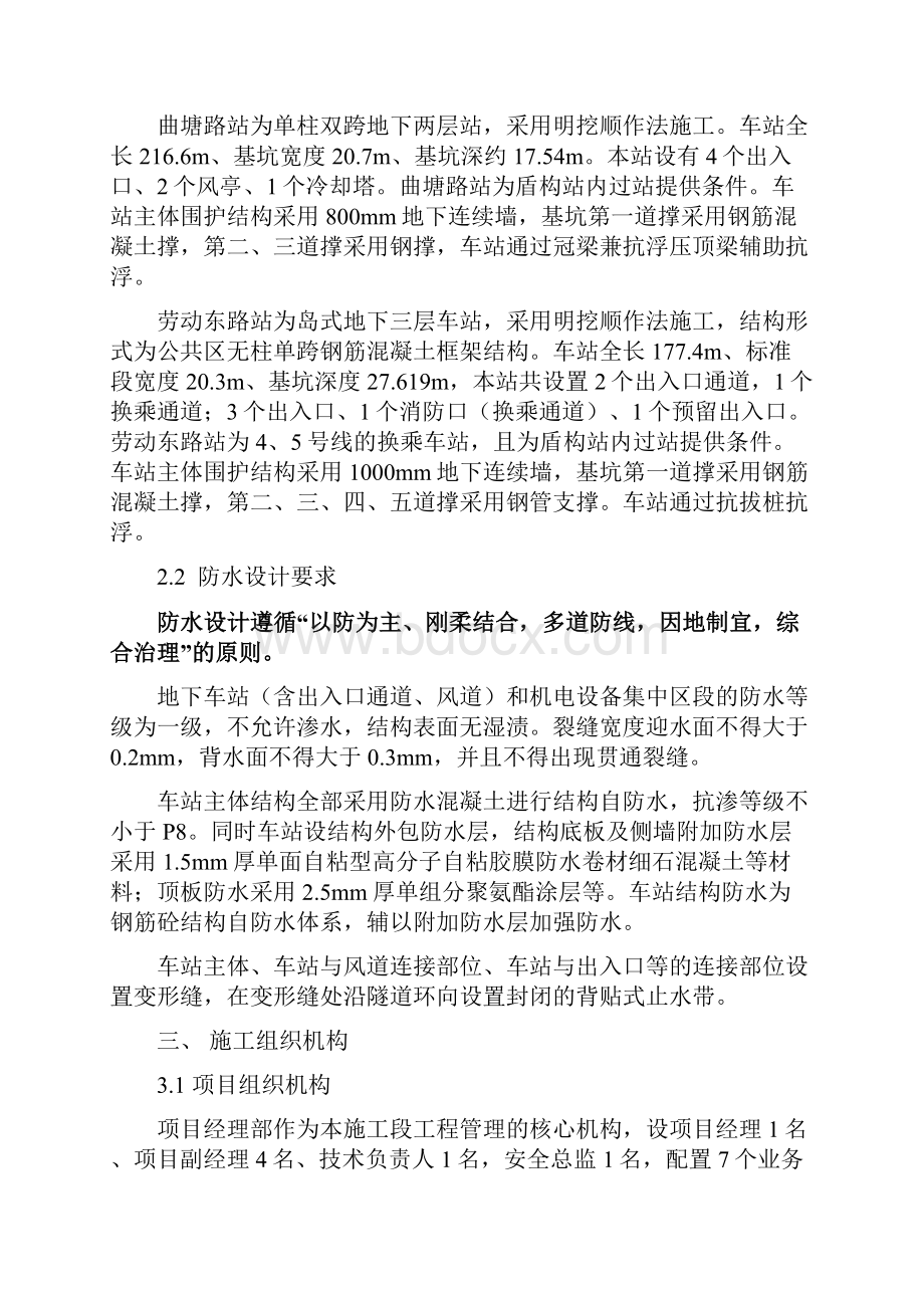 地铁车站主体防水施工方案.docx_第2页