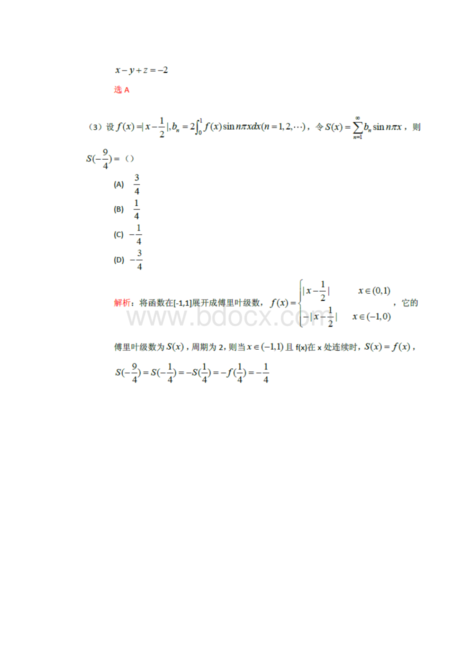 考研数学真题及答案完整版Word文件下载.docx_第3页