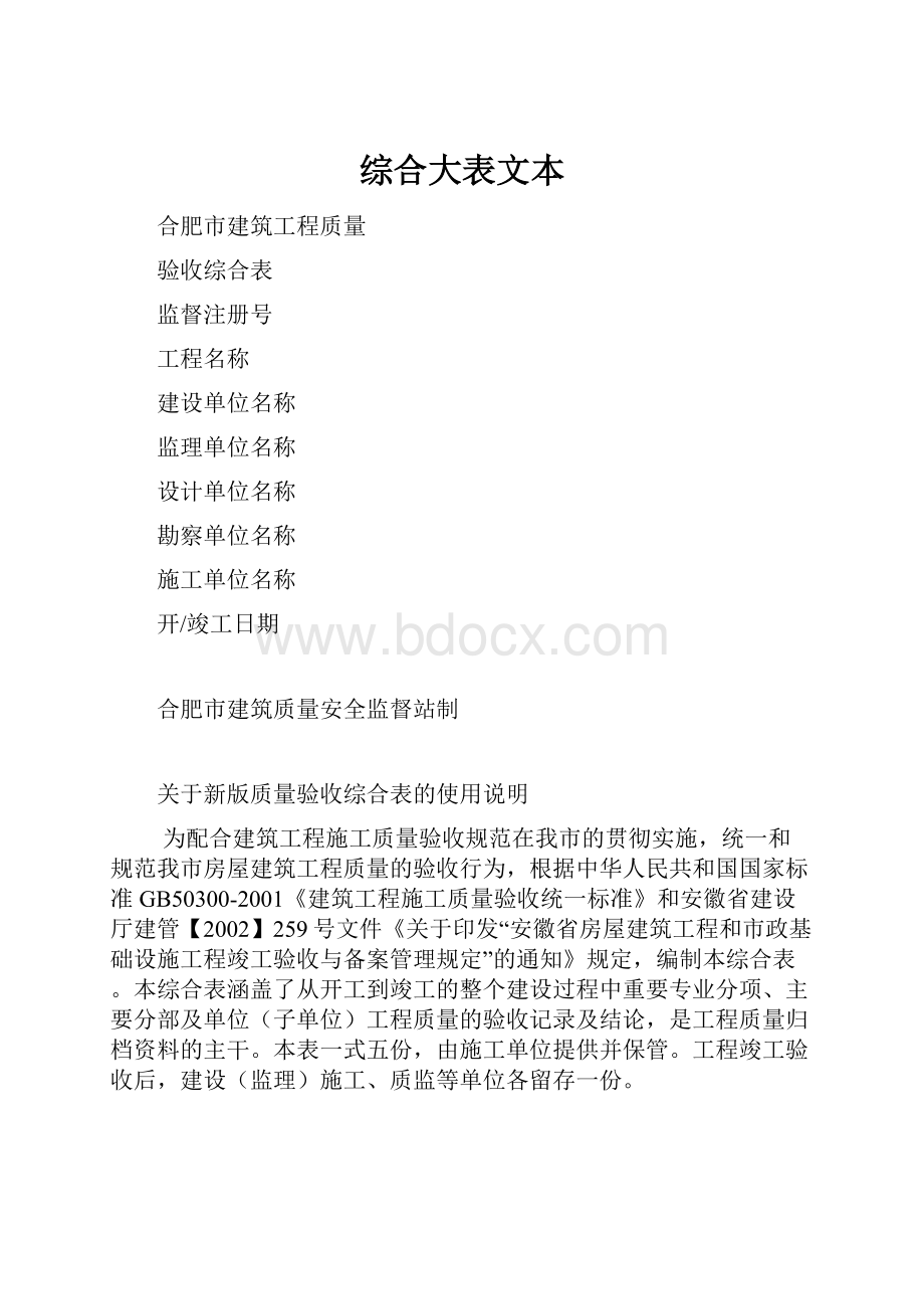 综合大表文本Word文档下载推荐.docx_第1页