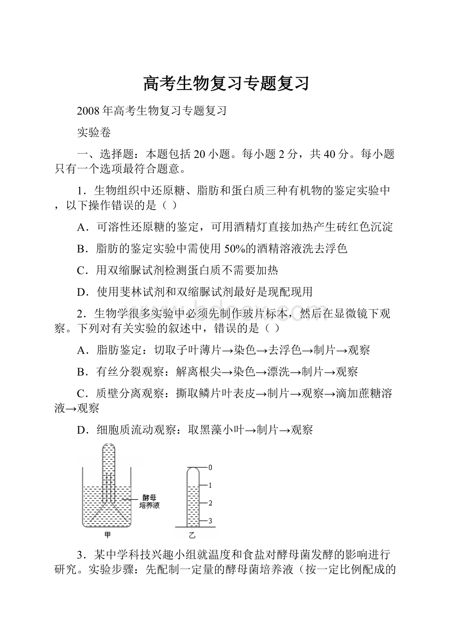 高考生物复习专题复习.docx