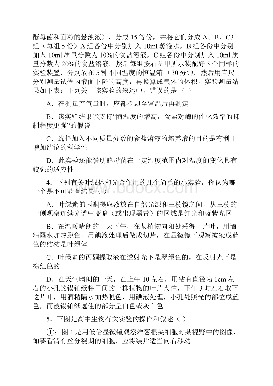 高考生物复习专题复习.docx_第2页