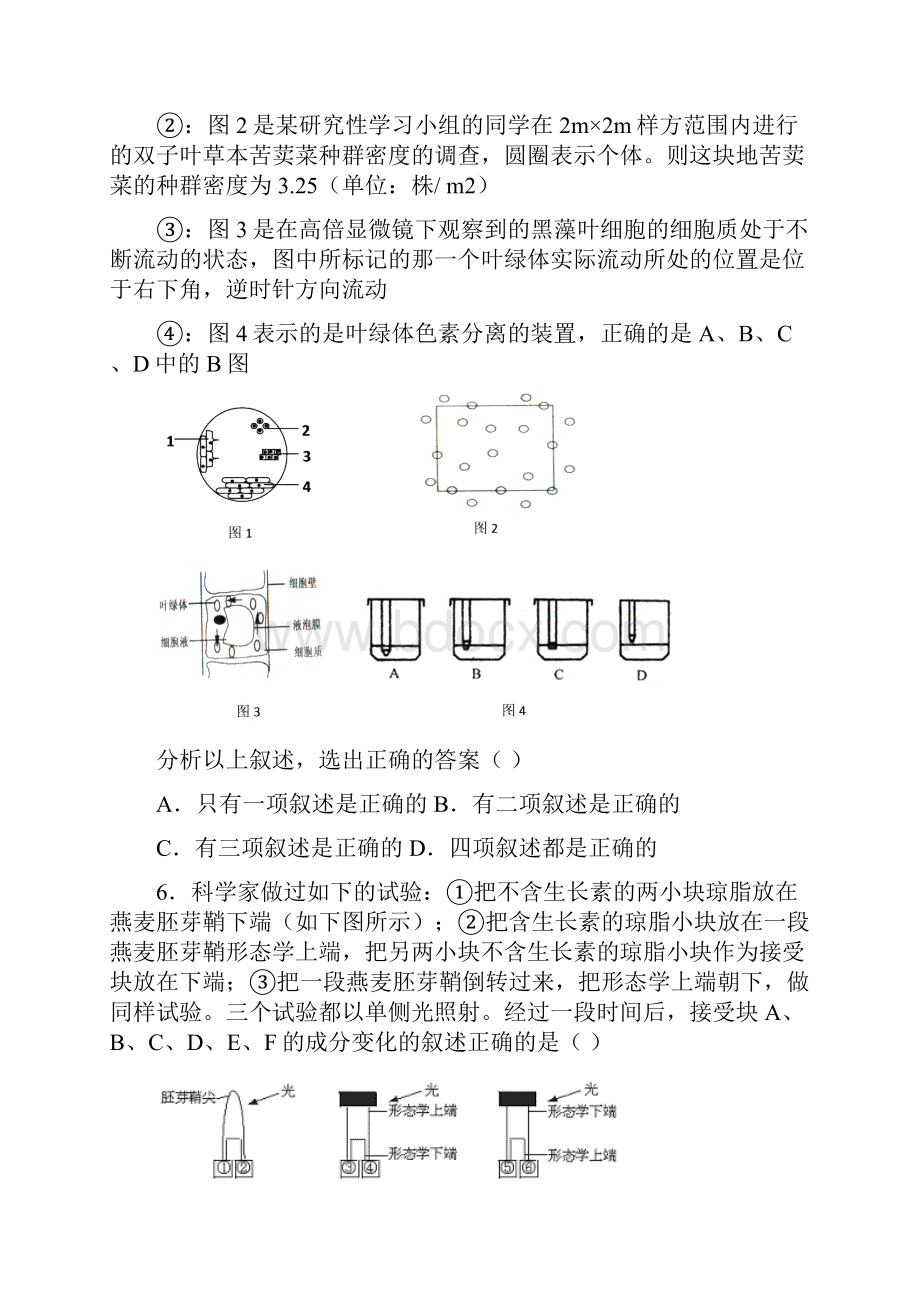 高考生物复习专题复习.docx_第3页