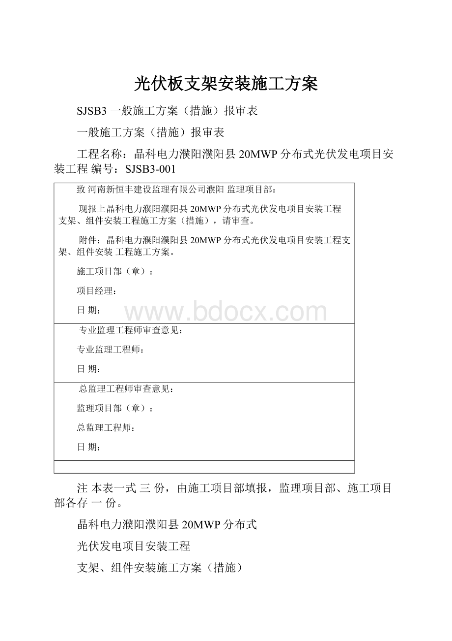 光伏板支架安装施工方案.docx