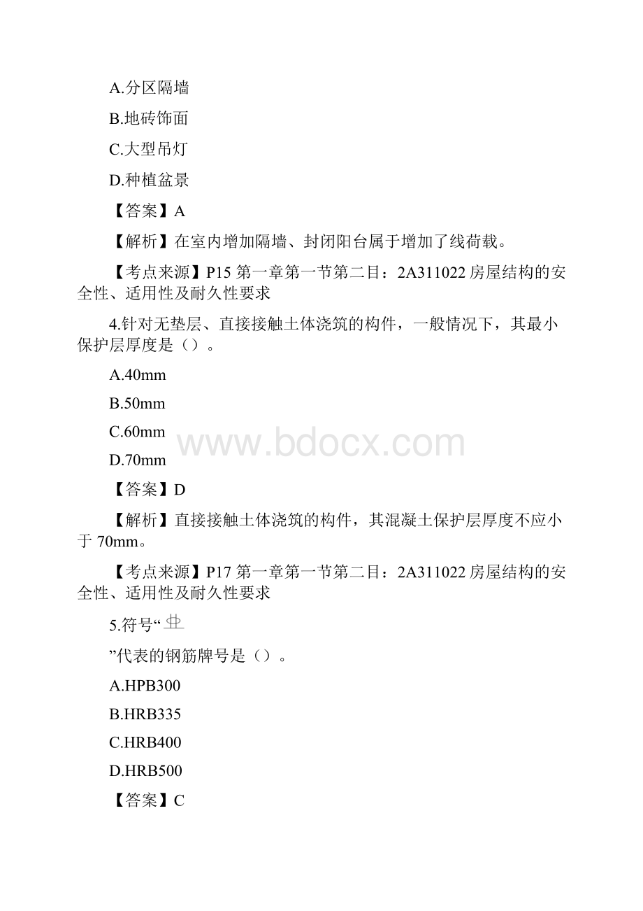 二级建造师建筑工程考试真题及答案.docx_第2页