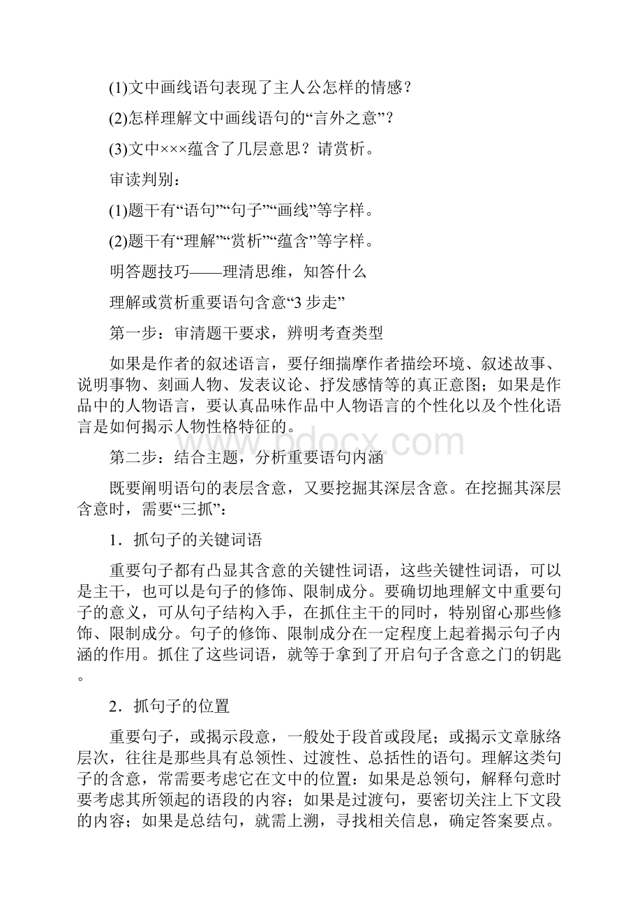 多个角度 赏析语言文档格式.docx_第2页