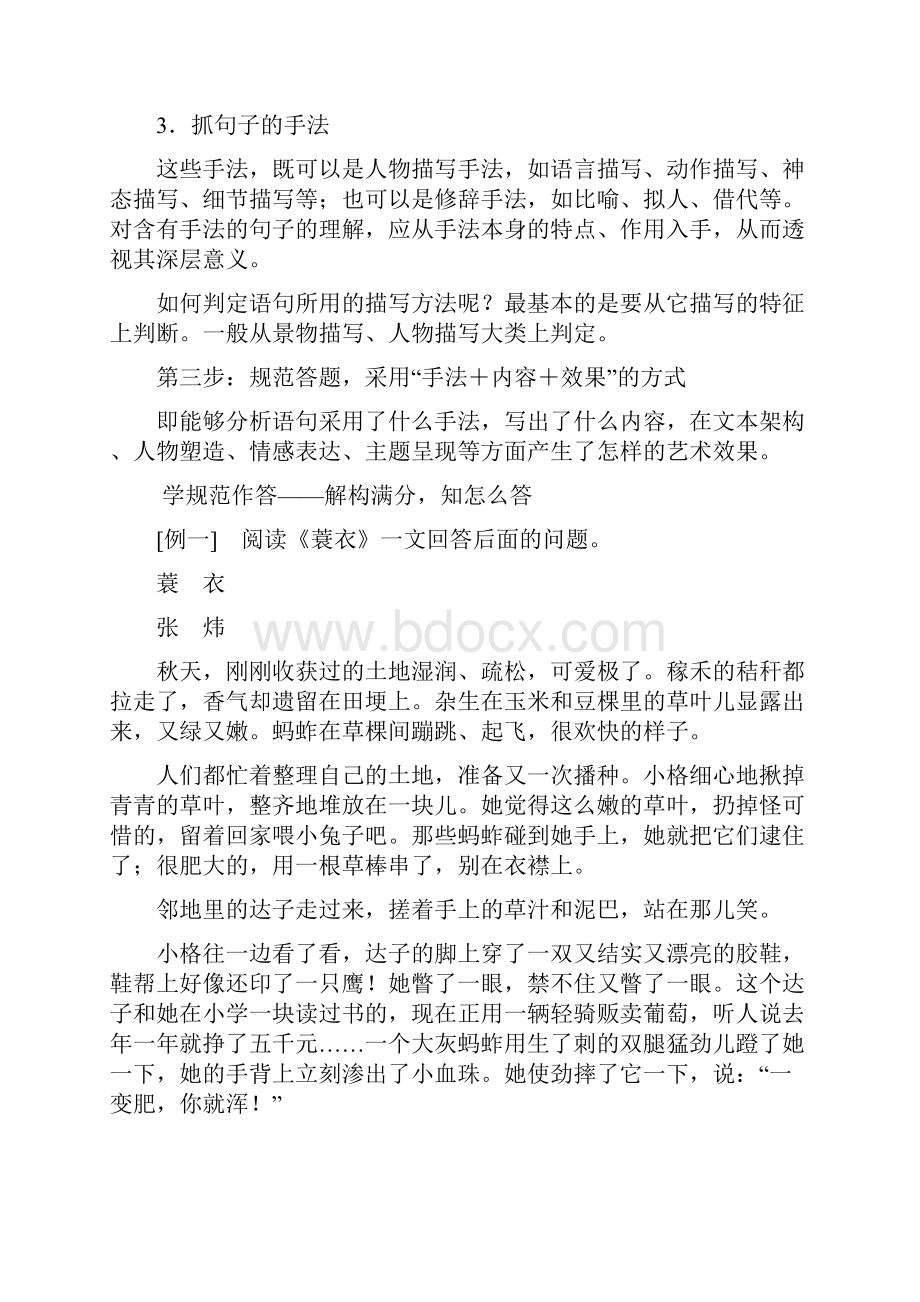 多个角度 赏析语言.docx_第3页