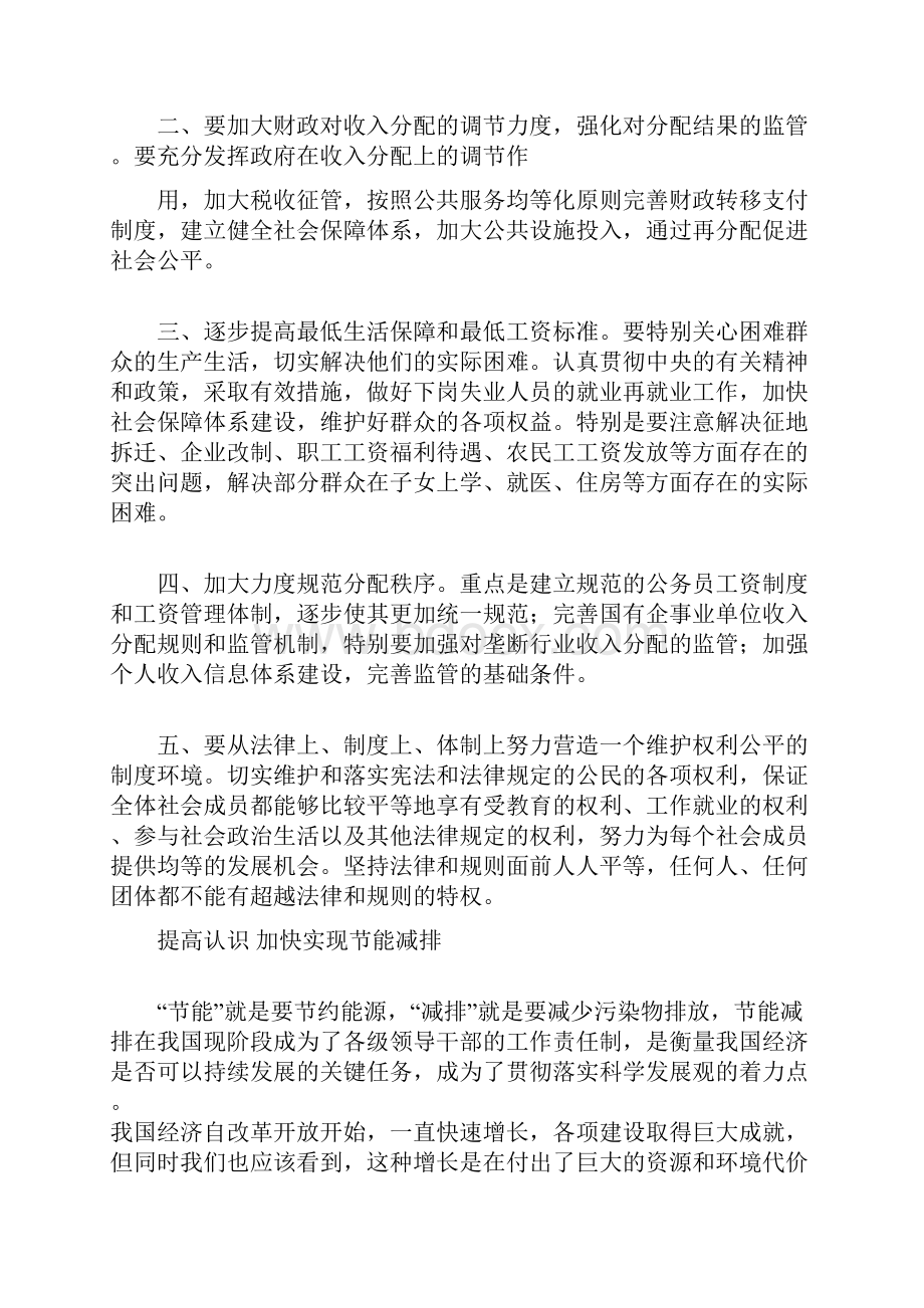 Amrcuana公务员考试申论热点问题总结.docx_第3页