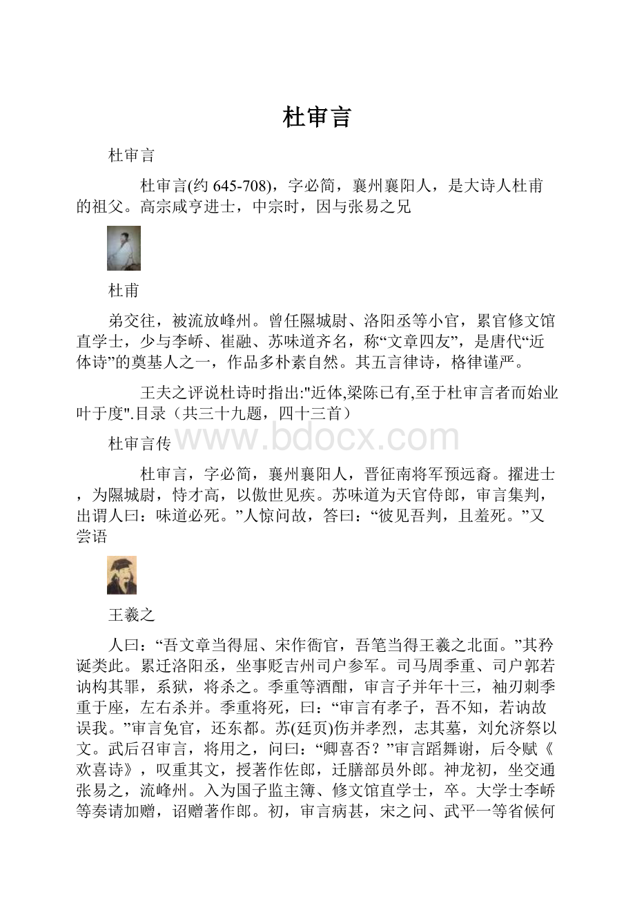 杜审言.docx_第1页