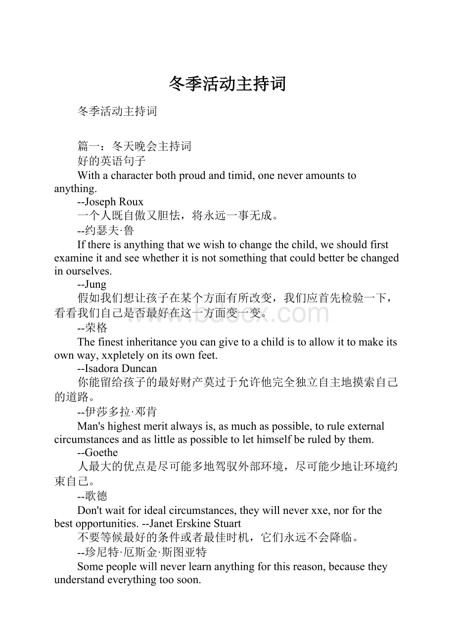 冬季活动主持词Word格式文档下载.docx_第1页