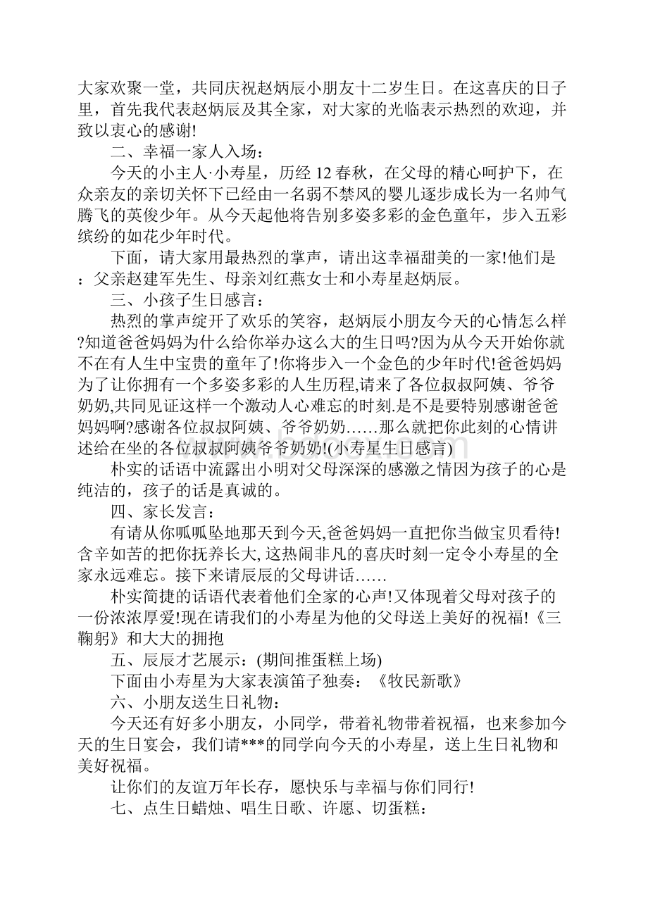 各类生日晚会主持词Word格式.docx_第3页