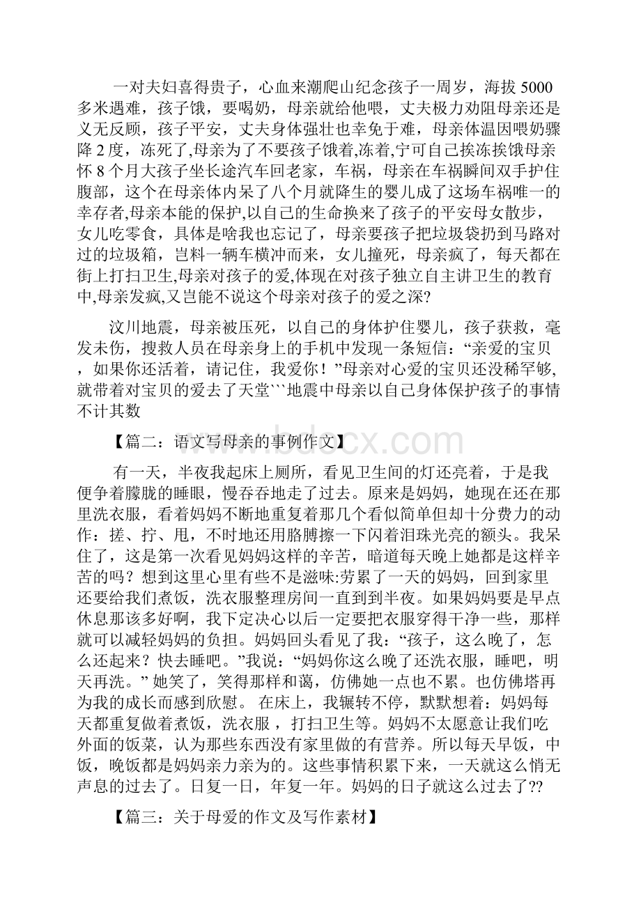 母爱作文之写母爱的作文有新颖的事例的.docx_第2页