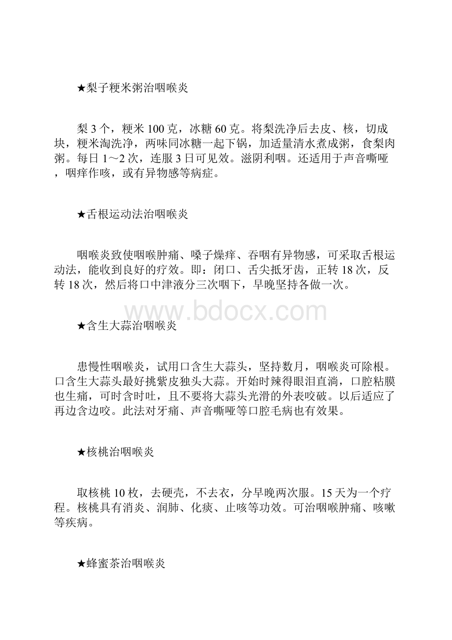 咽喉炎怎么食疗Word下载.docx_第2页