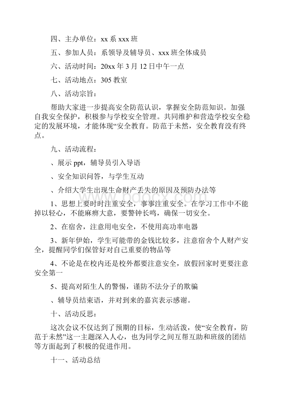 大学安全教育主题班会10篇.docx_第2页