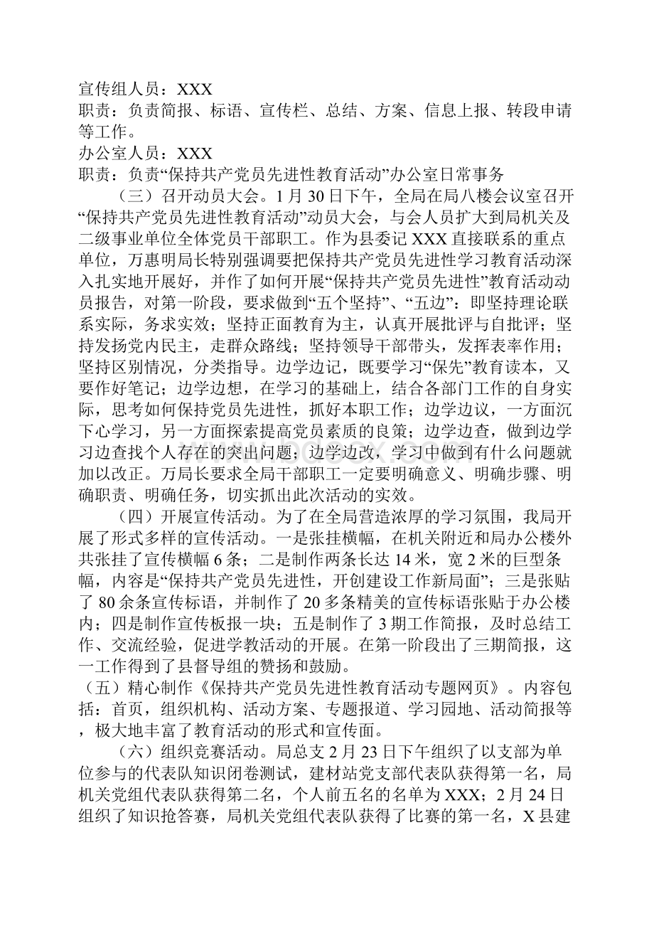 优秀范文县建设局保持共产党员先进性学习教育活动第一阶段总结.docx_第2页