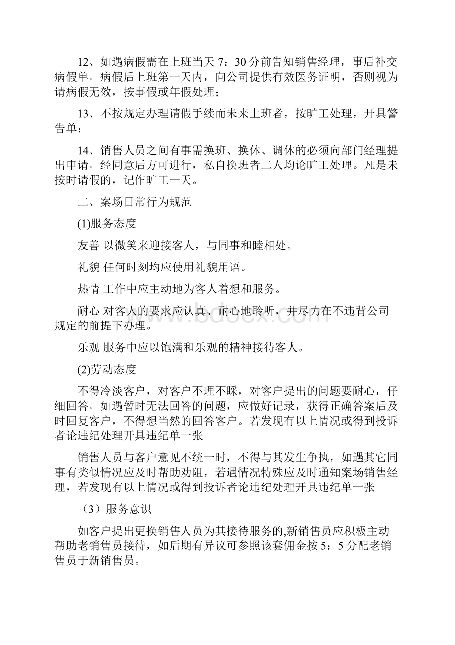 案场管理制度及服务标准.docx_第2页