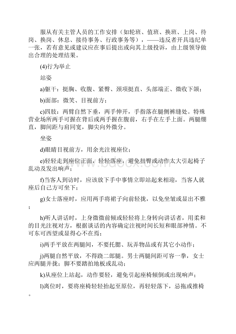 案场管理制度及服务标准.docx_第3页