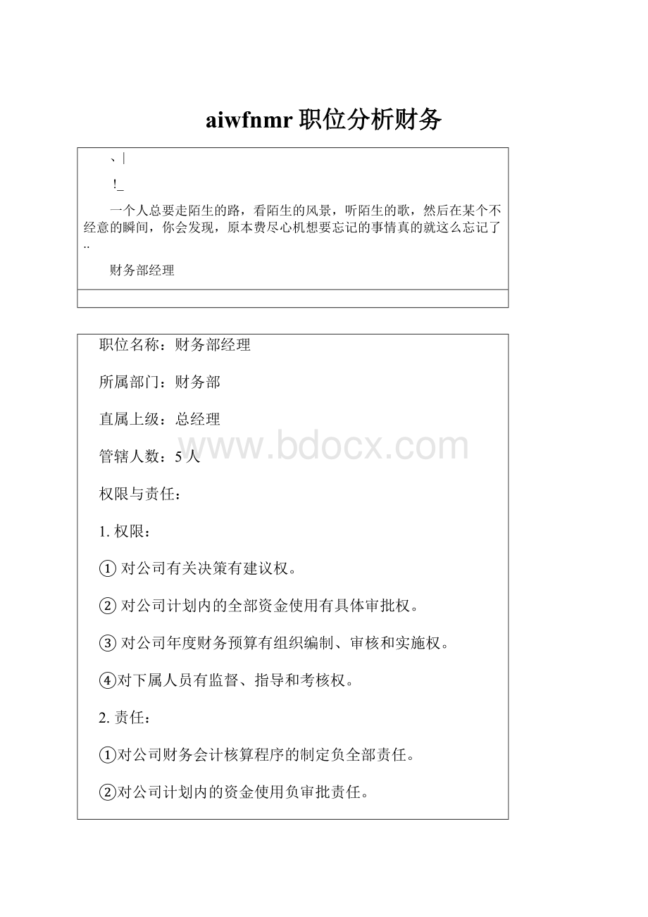 aiwfnmr职位分析财务Word文档下载推荐.docx