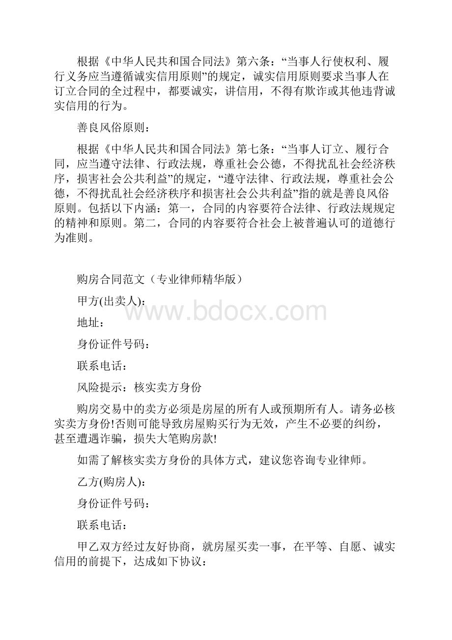 最新协议范本购房合同专业律师精华版范本.docx_第2页