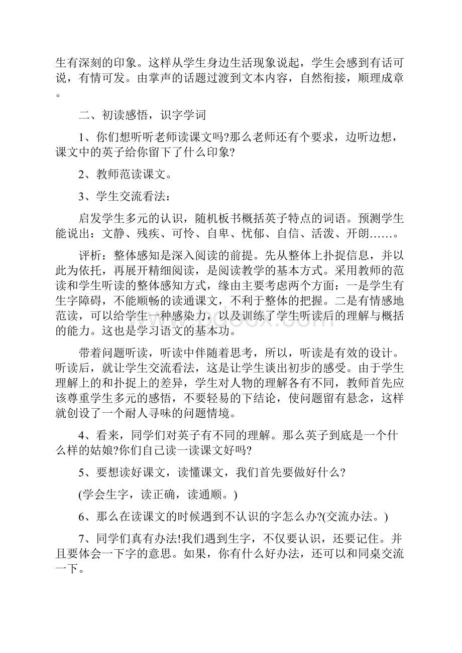 第七届青年教师阅读教学观摩精彩活动特等奖《掌声》教学设计课题.docx_第3页