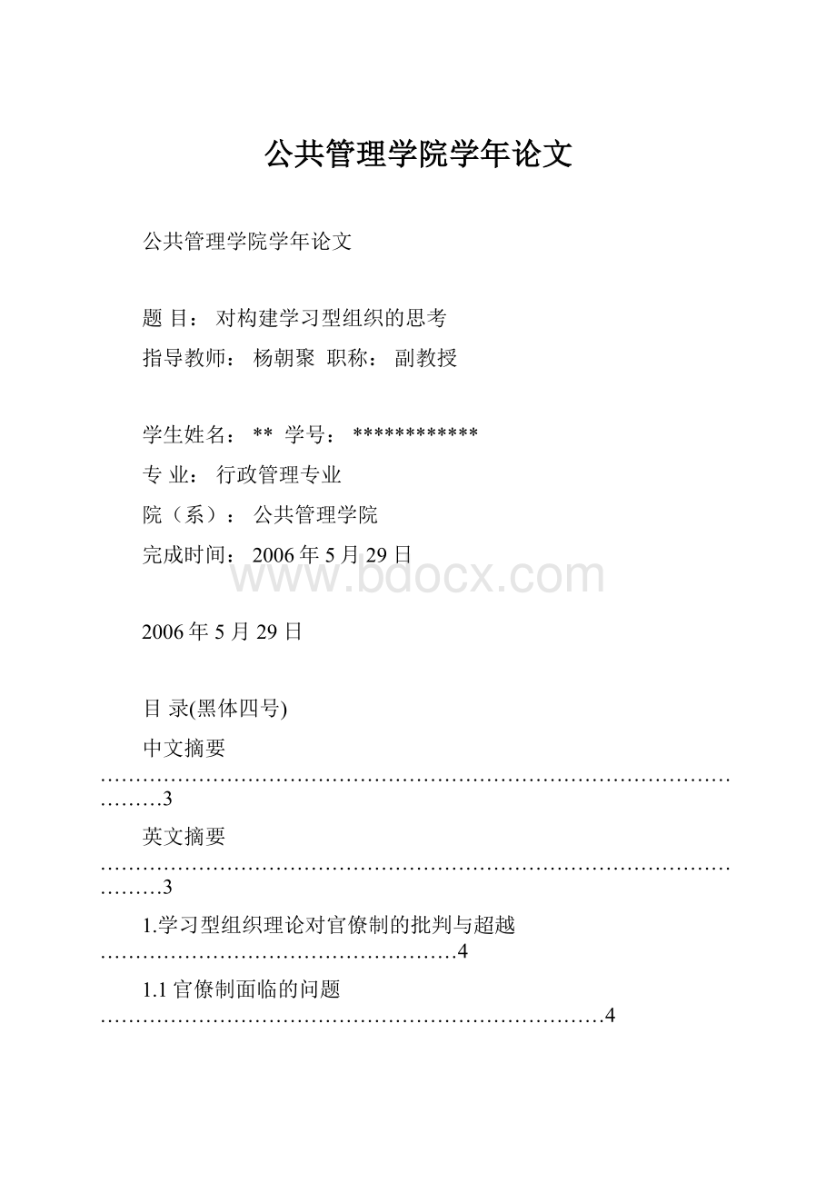 公共管理学院学年论文.docx