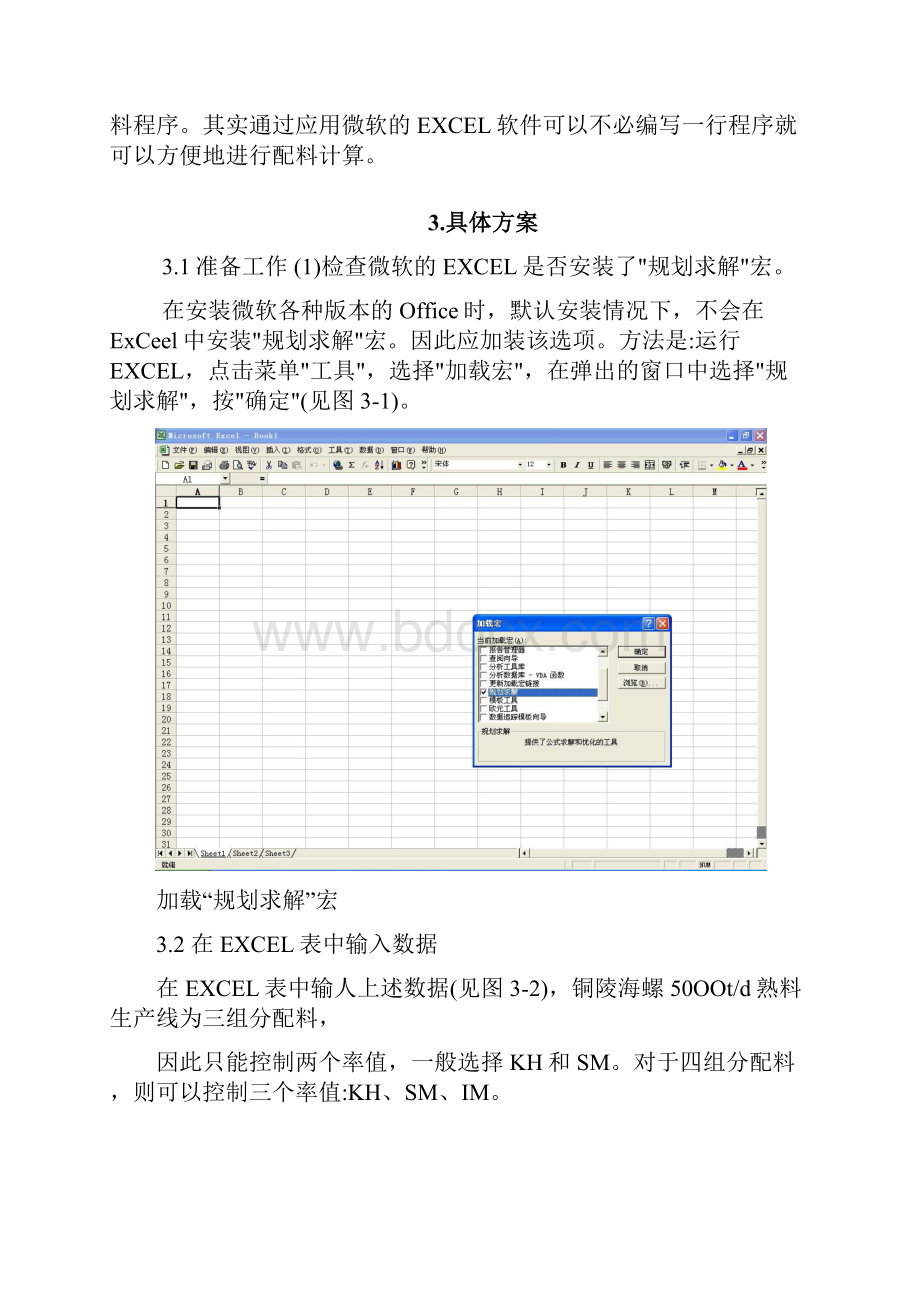 创新实验用Excel进行生料配料计算.docx_第2页