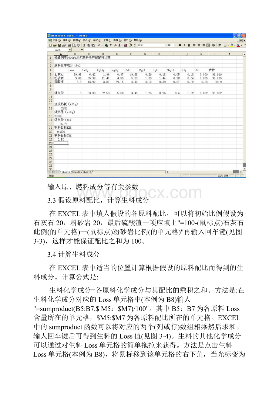 创新实验用Excel进行生料配料计算.docx_第3页