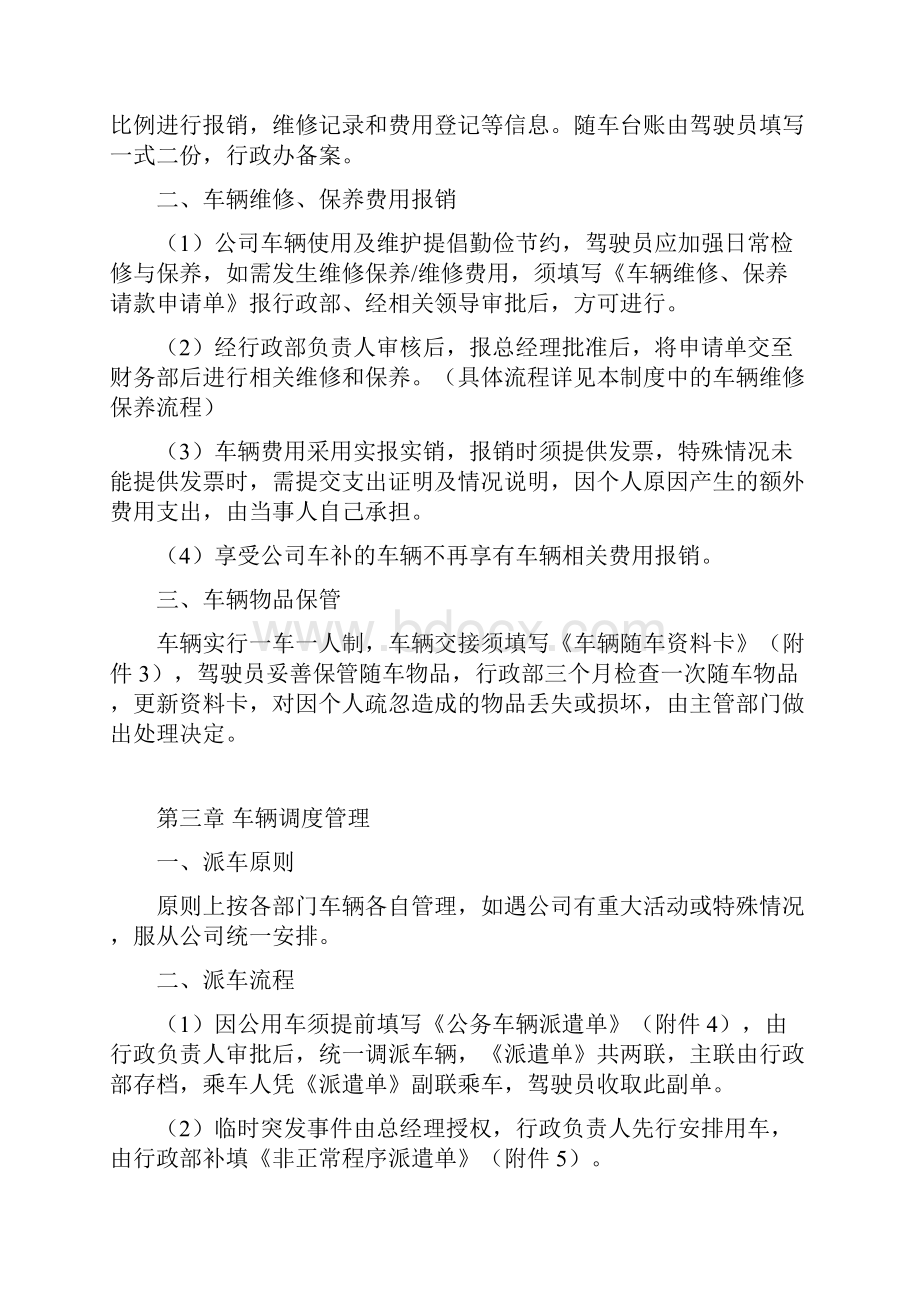 集团西安办车辆管理制度.docx_第2页