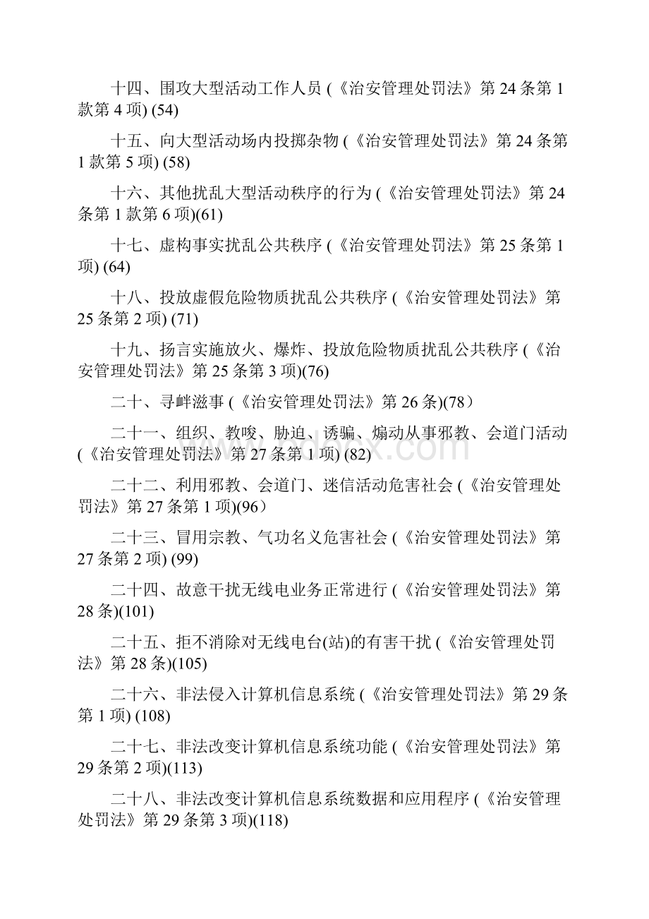 治安管理处罚法案由.docx_第2页