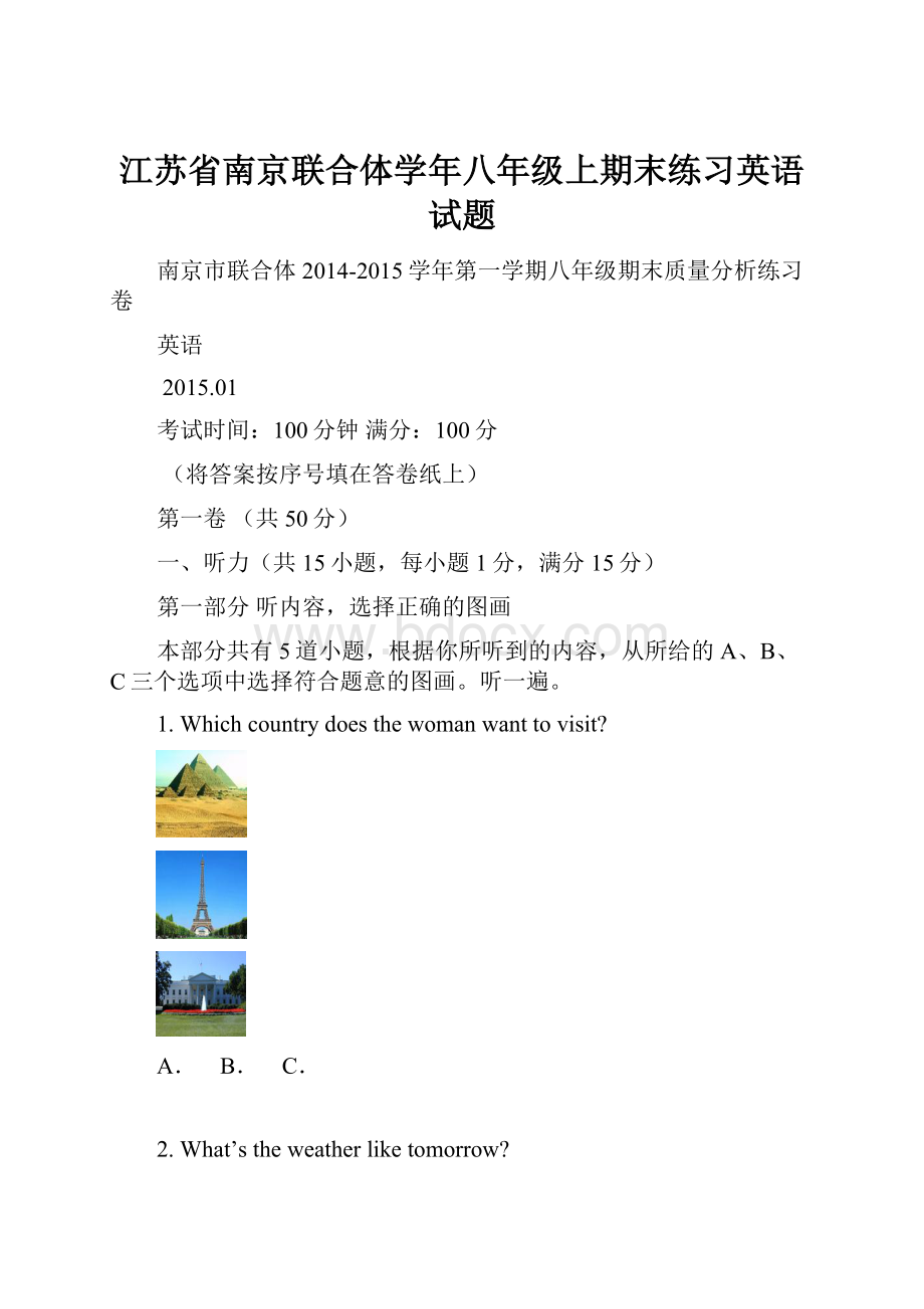 江苏省南京联合体学年八年级上期末练习英语试题Word文件下载.docx