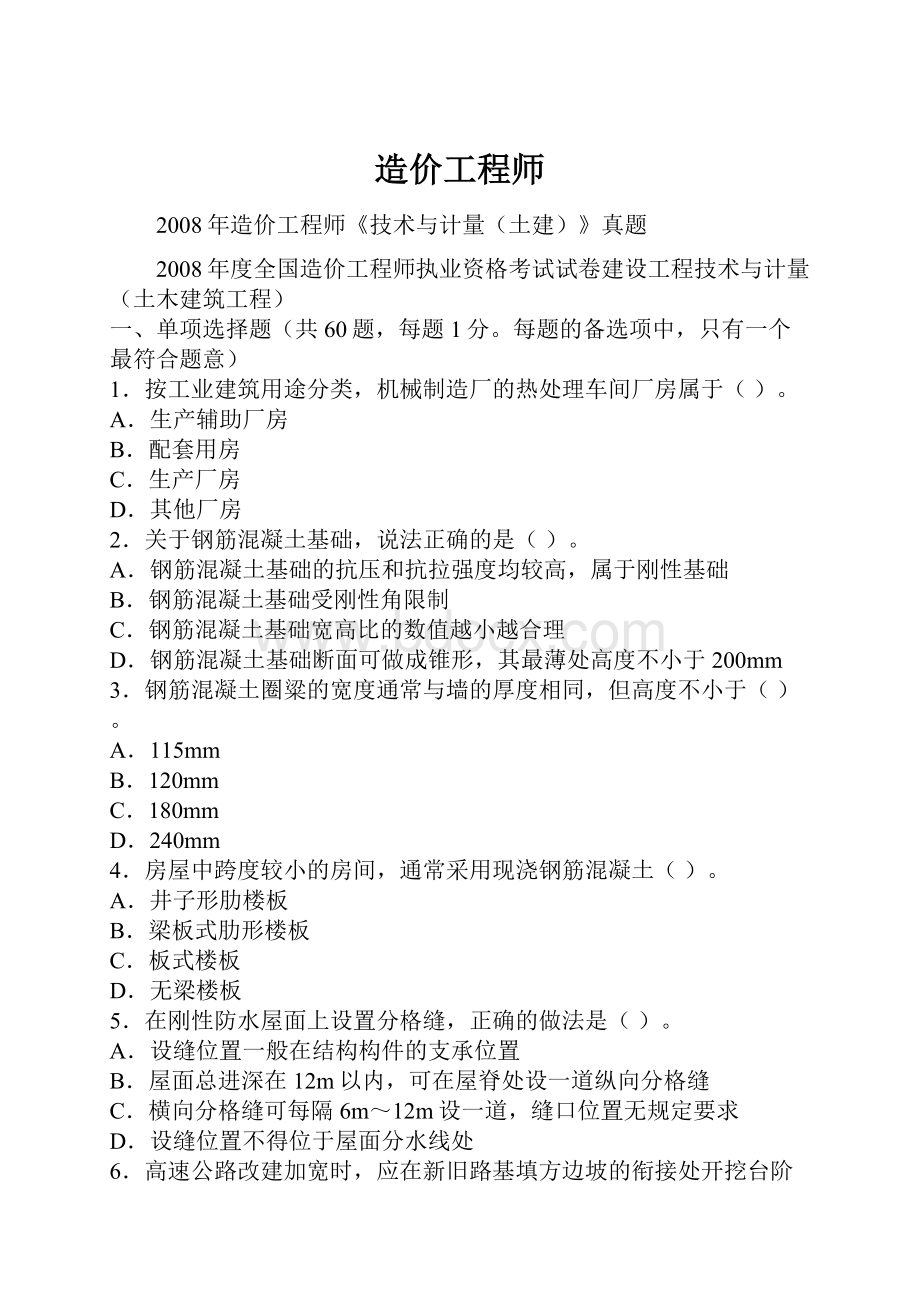 造价工程师Word文件下载.docx