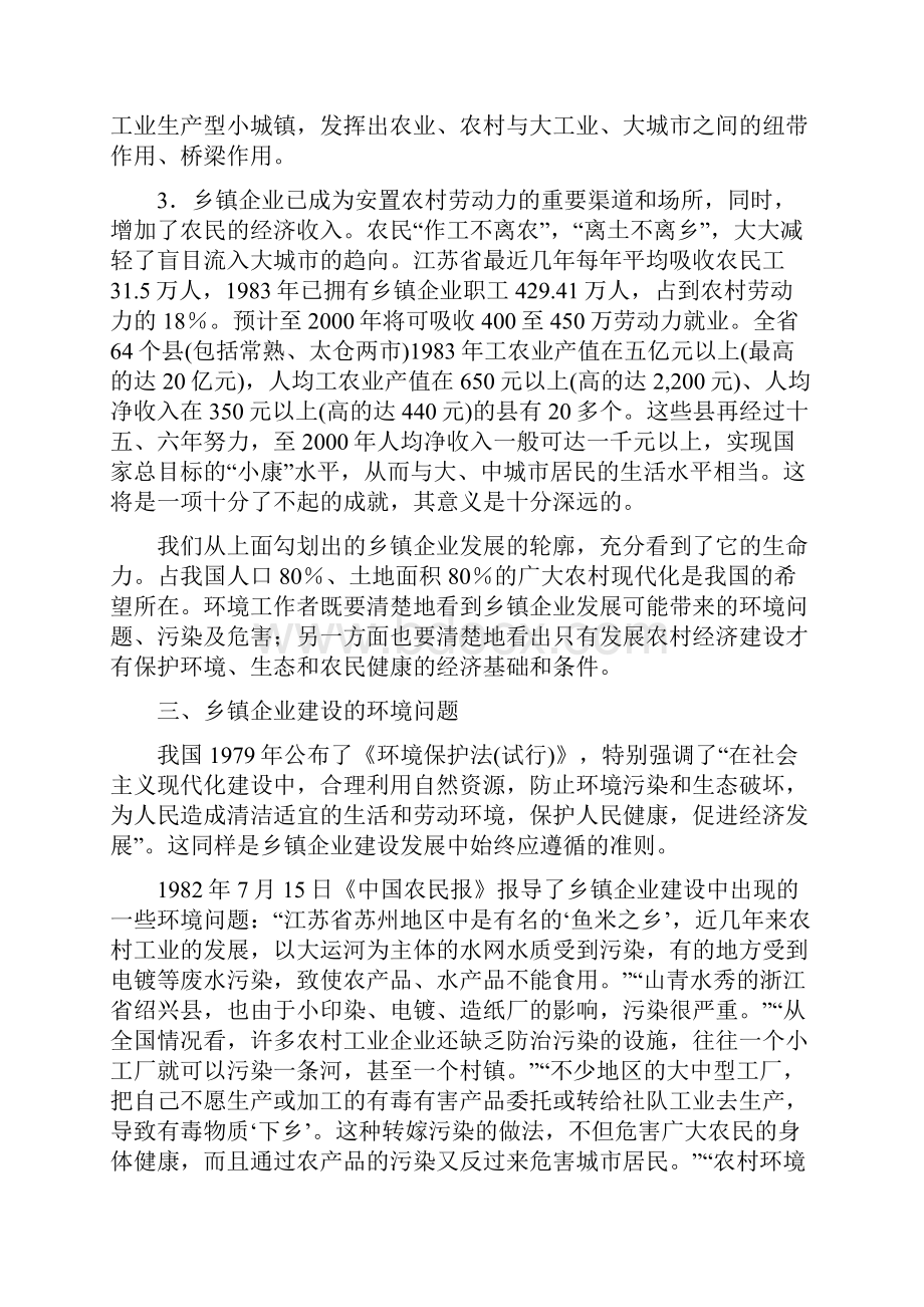 乡镇企业建设的战略形势与环境对策.docx_第3页