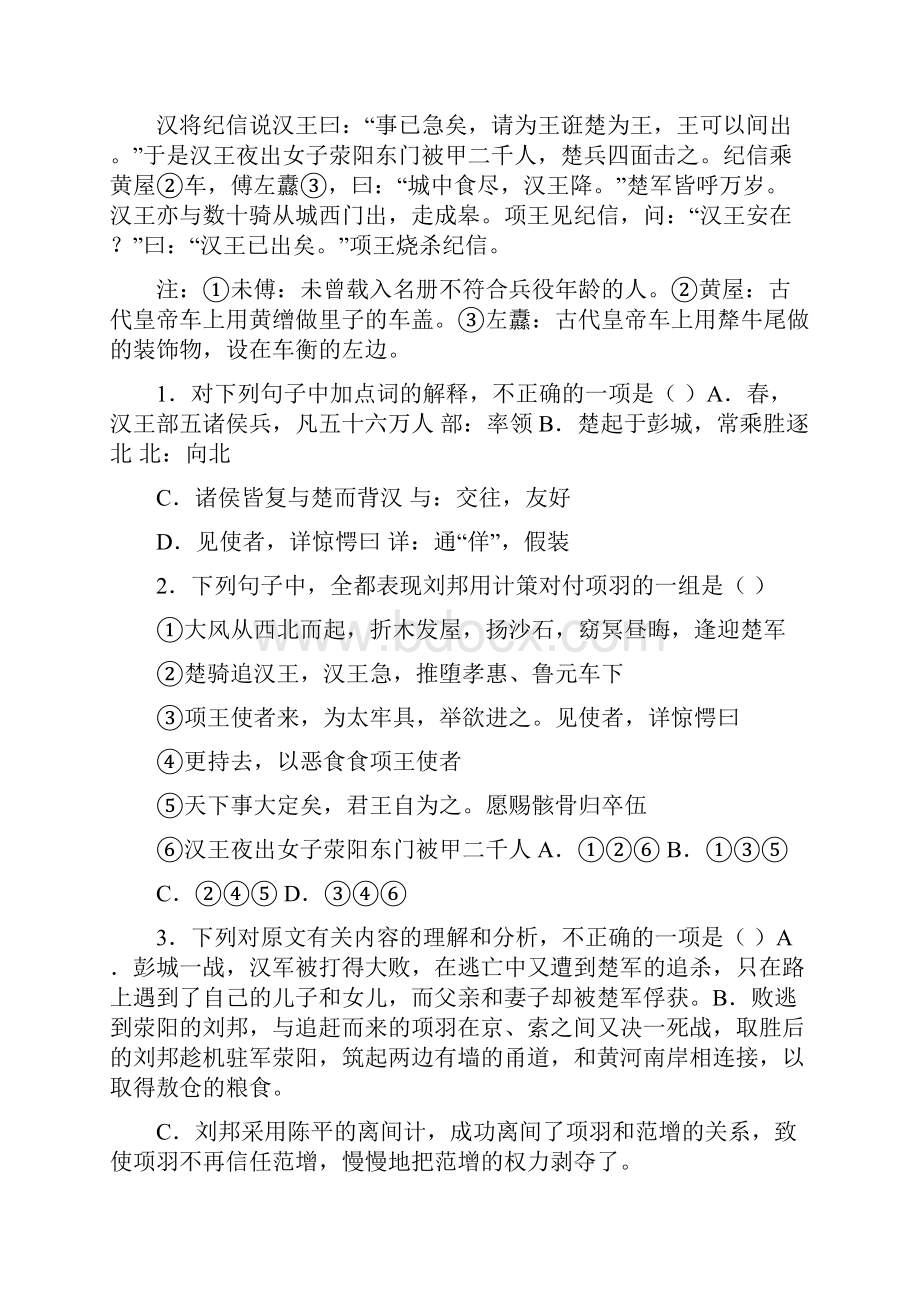 江苏省届高考语文专项复习历史事件类练习2.docx_第2页