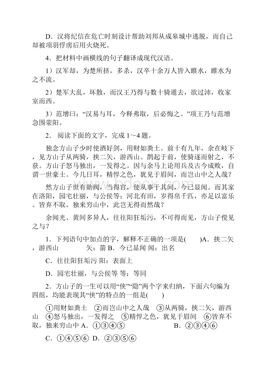 江苏省届高考语文专项复习历史事件类练习2.docx_第3页